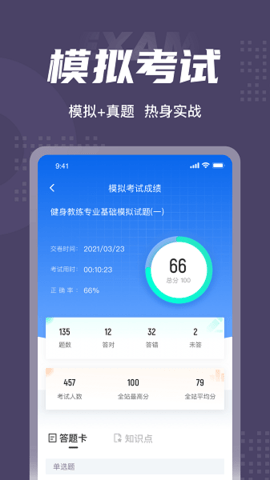 健身教练资格证考试聚题库APP