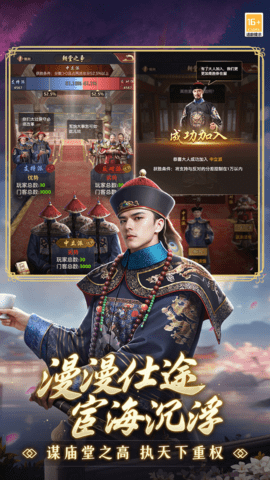 极品芝麻官-古代仕途模拟器 第2张图