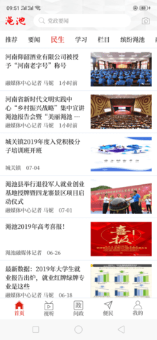 云上渑池APP
