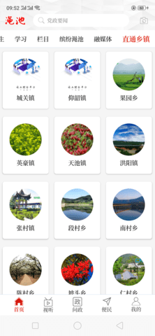 云上渑池APP