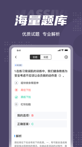 健身教练资格证考试聚题库 第1张图