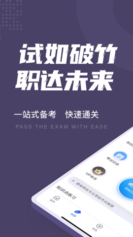 健身教练资格证考试聚题库APP