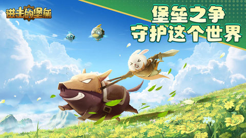 进击的堡垒手机版游戏