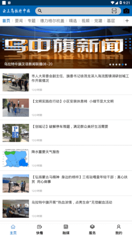 云上乌中旗APP