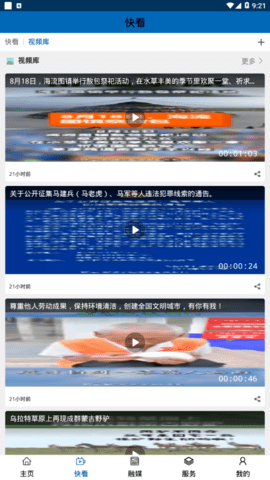 云上乌中旗APP