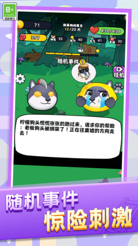 动物格斗小队 第2张图