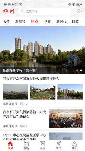云上邓州APP