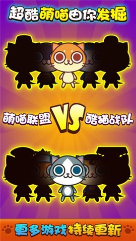 喵喵大作战游戏