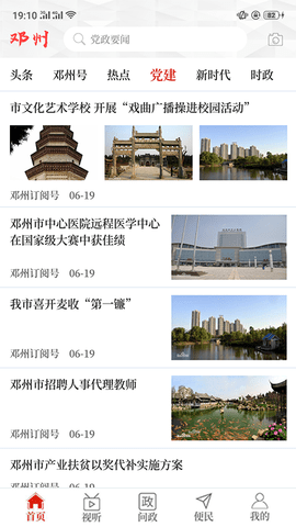 云上邓州APP