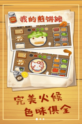 美味煎饼摊 第2张图