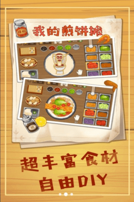 美味煎饼摊 第1张图