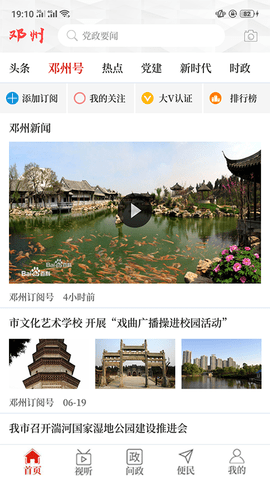 云上邓州APP