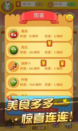 冰箱保卫战2游戏