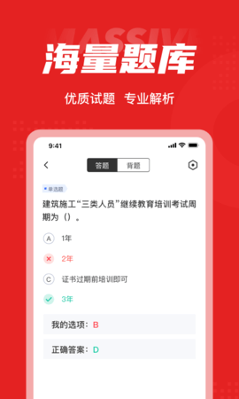 建筑三类人员考试聚题库 第2张图