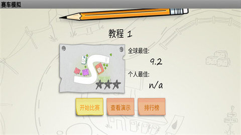 赛车模拟手机版游戏