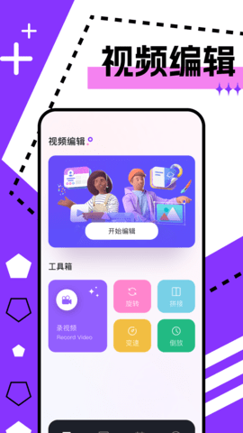 竹叶视频编辑APP