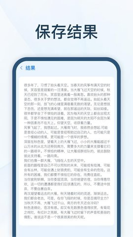 全能速记宝APP