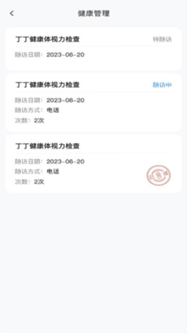 健康e湛APP