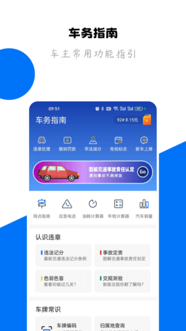 123查违章APP