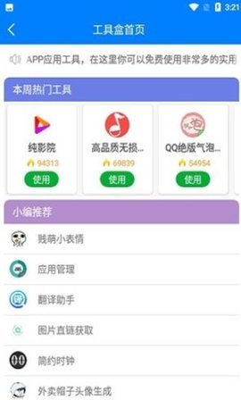 北辰软件库APP