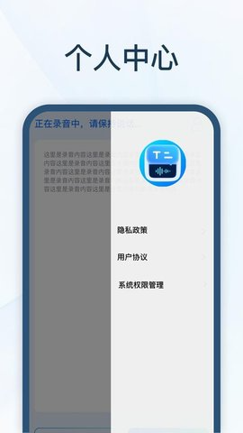 全能速记宝APP