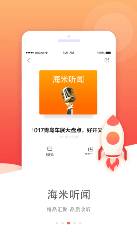 海米FMAPP