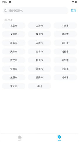 一飞天气APP