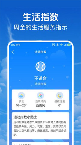 当准天气通APP