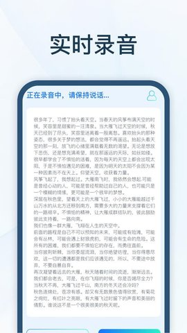 全能速记宝APP