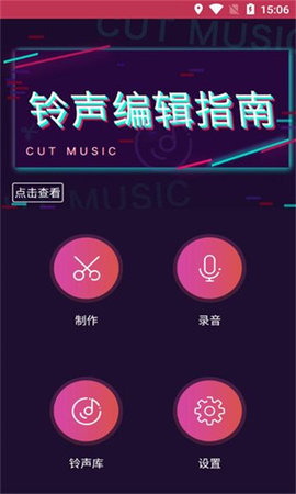 铃声制作师APP