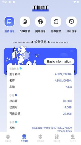 Poki助手APP