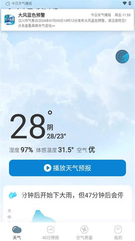 今日天气播报APP