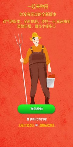 一起去种田游戏