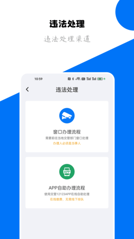 123查违章APP