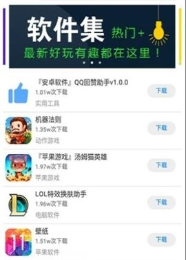 北辰软件库APP