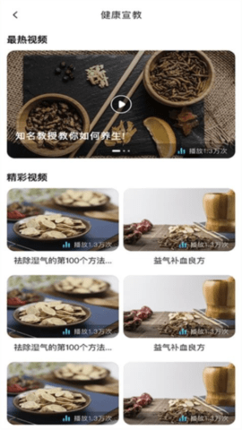 健康e湛APP