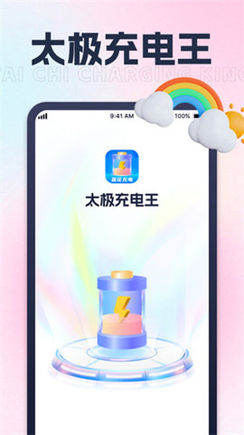 太极充电王 第2张图