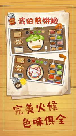 美味煎饼摊游戏游戏