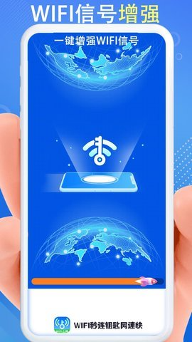 WiFi秒连钥匙网速快APP