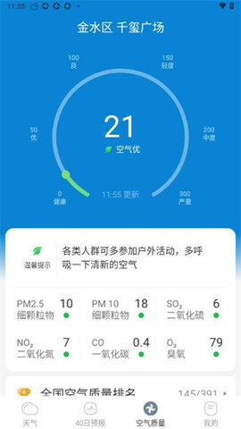 今日天气播报APP