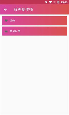 铃声制作师 第2张图