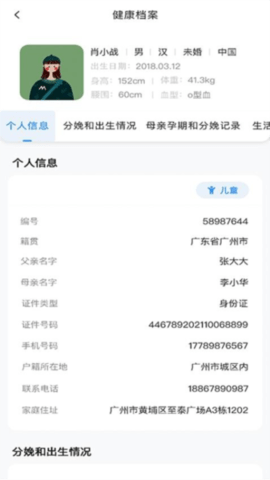 健康e湛APP