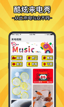 5G彩铃来电秀APP