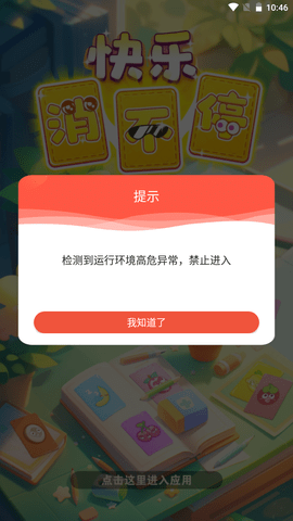 快乐消不停游戏