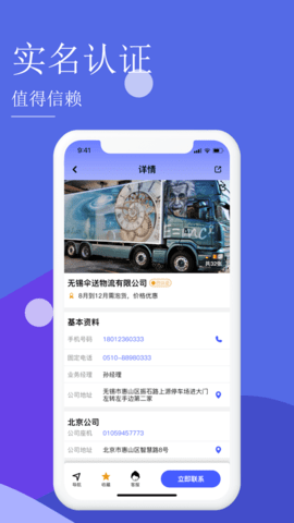 伞送货主APP