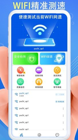 WiFi秒连钥匙网速快 第1张图