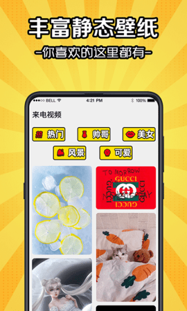 5G彩铃来电秀APP