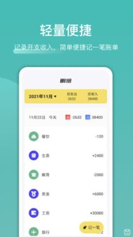 卡片记账APP