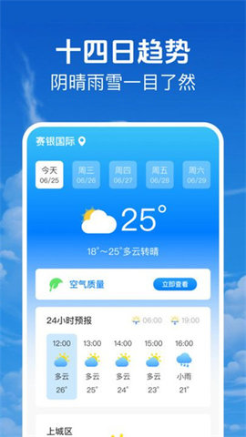 当准天气通APP