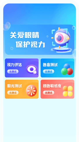 视力监测宝APP